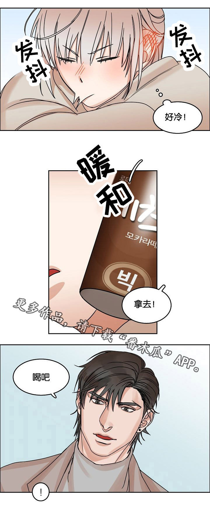 《同流》漫画最新章节第18章发酵的情感免费下拉式在线观看章节第【4】张图片