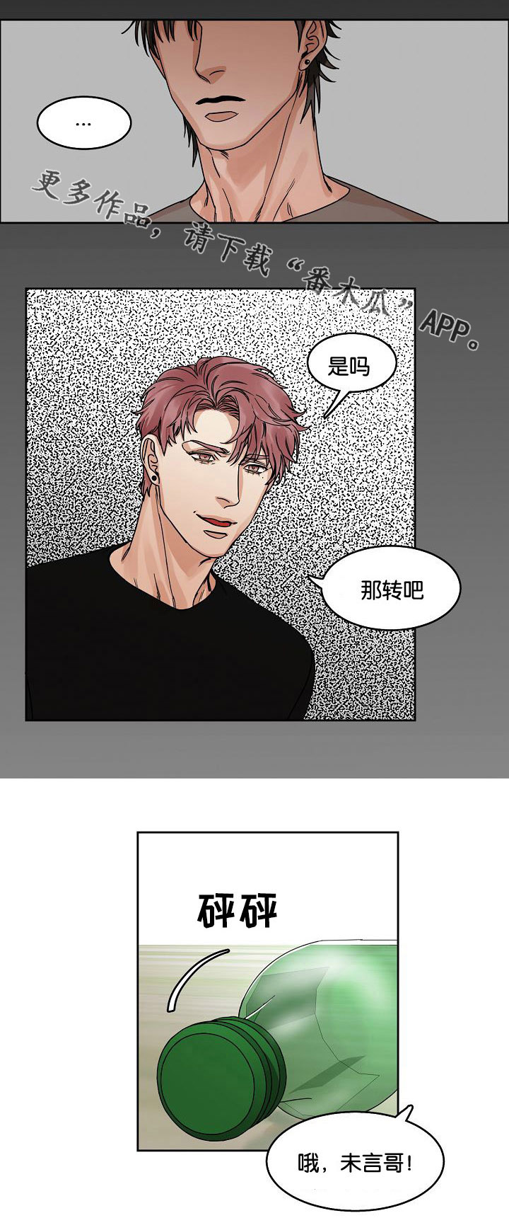 《同流》漫画最新章节第20章问与答免费下拉式在线观看章节第【2】张图片