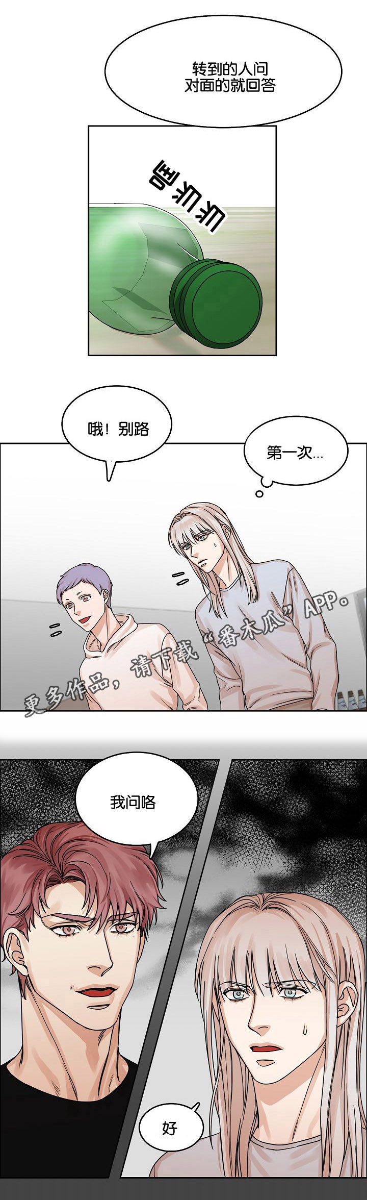 《同流》漫画最新章节第20章问与答免费下拉式在线观看章节第【4】张图片