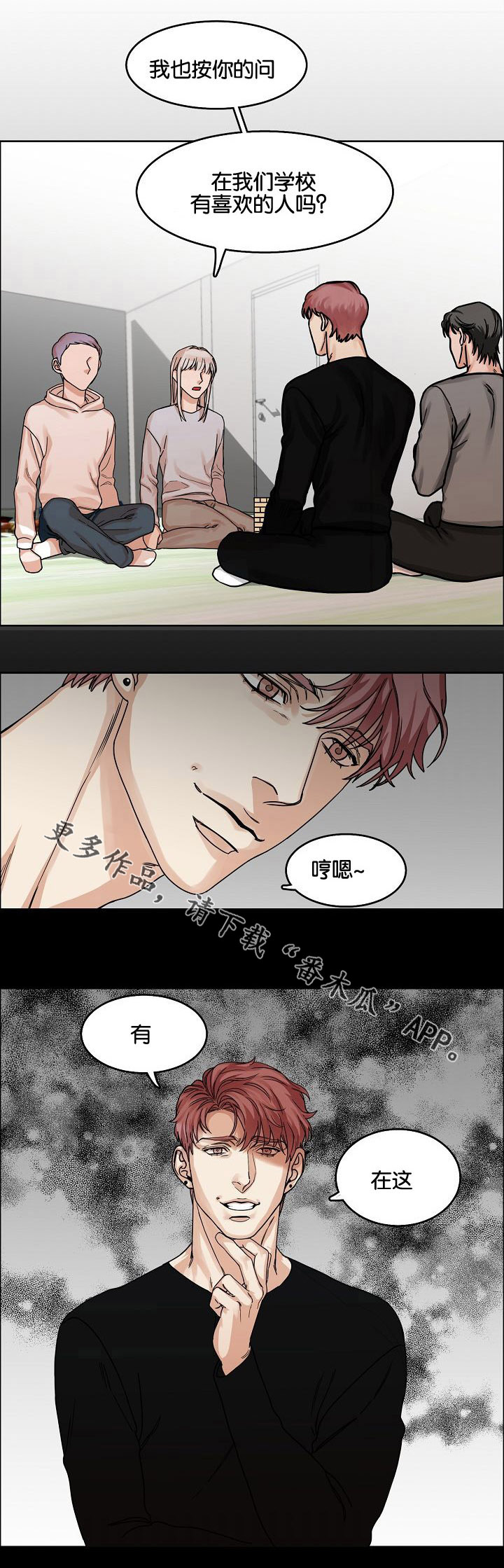 《同流》漫画最新章节第20章问与答免费下拉式在线观看章节第【1】张图片