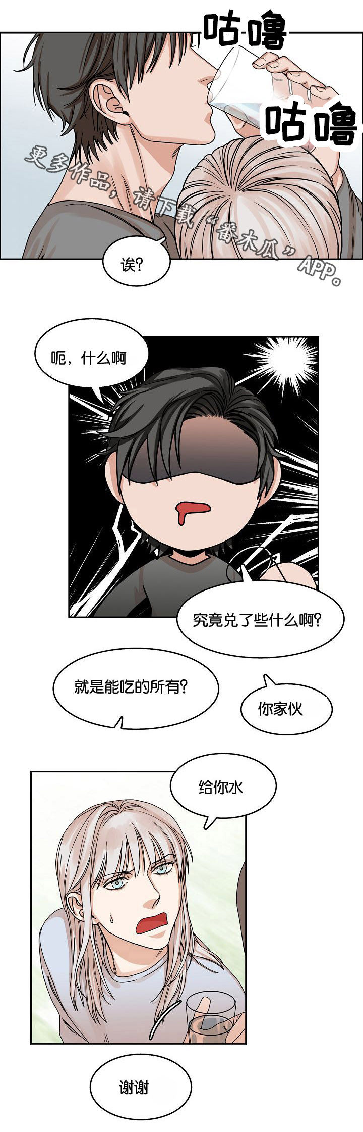 《同流》漫画最新章节第20章问与答免费下拉式在线观看章节第【7】张图片