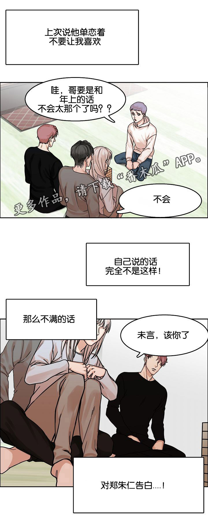 《同流》漫画最新章节第20章问与答免费下拉式在线观看章节第【12】张图片