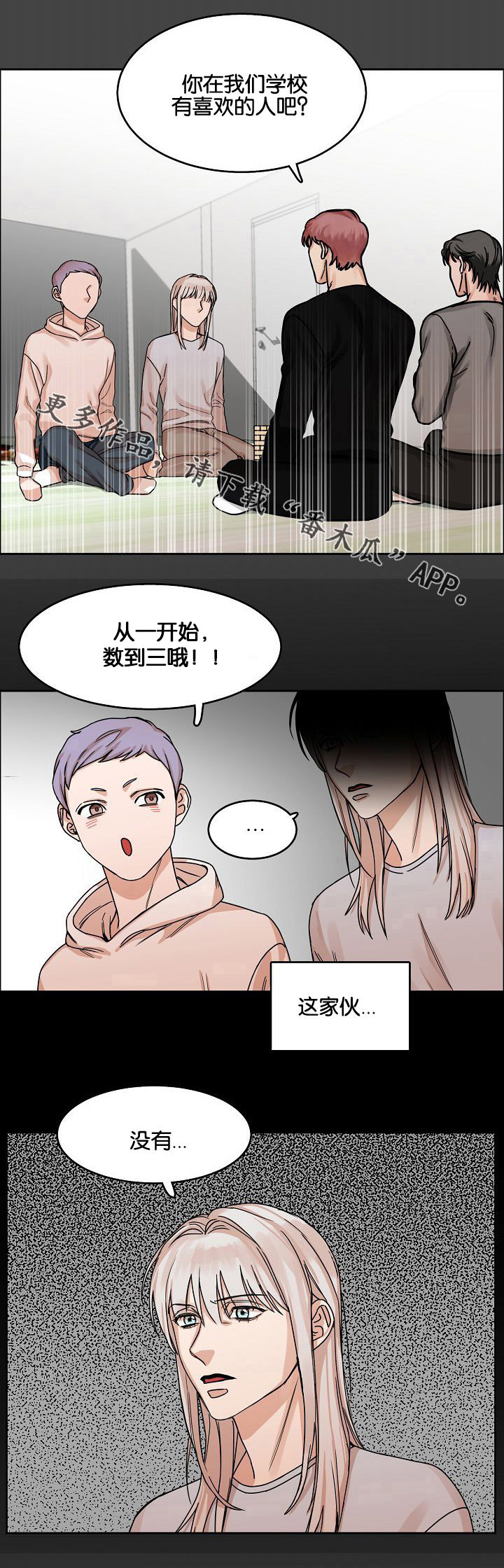 《同流》漫画最新章节第20章问与答免费下拉式在线观看章节第【3】张图片