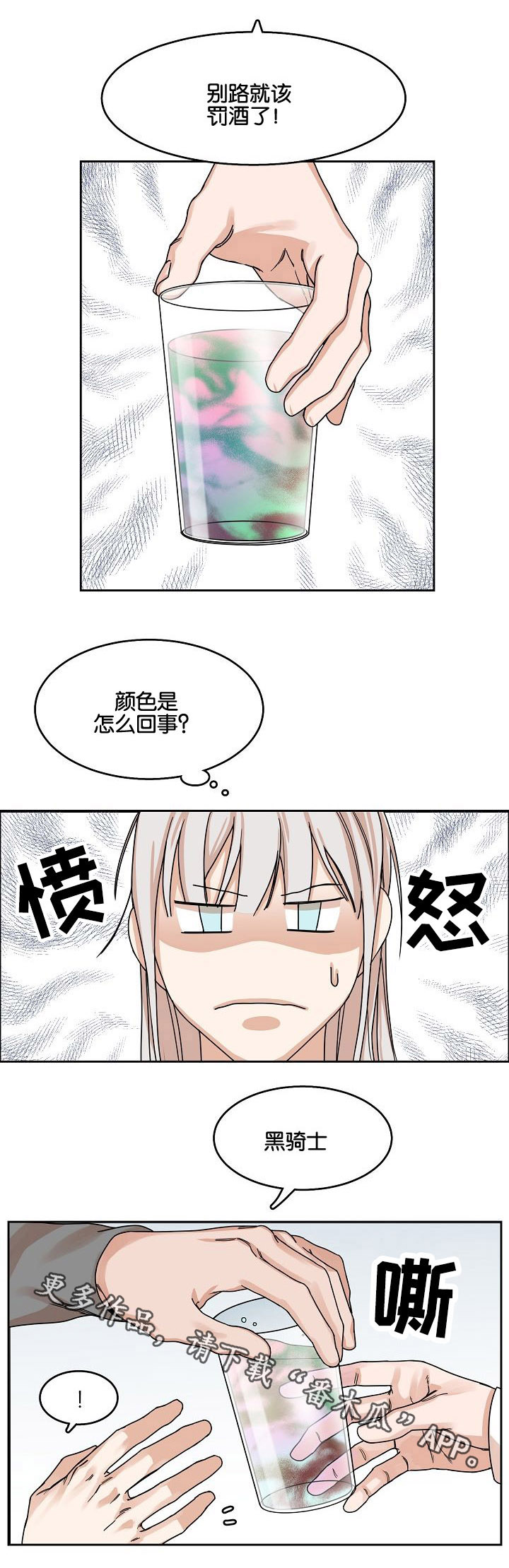 《同流》漫画最新章节第20章问与答免费下拉式在线观看章节第【8】张图片