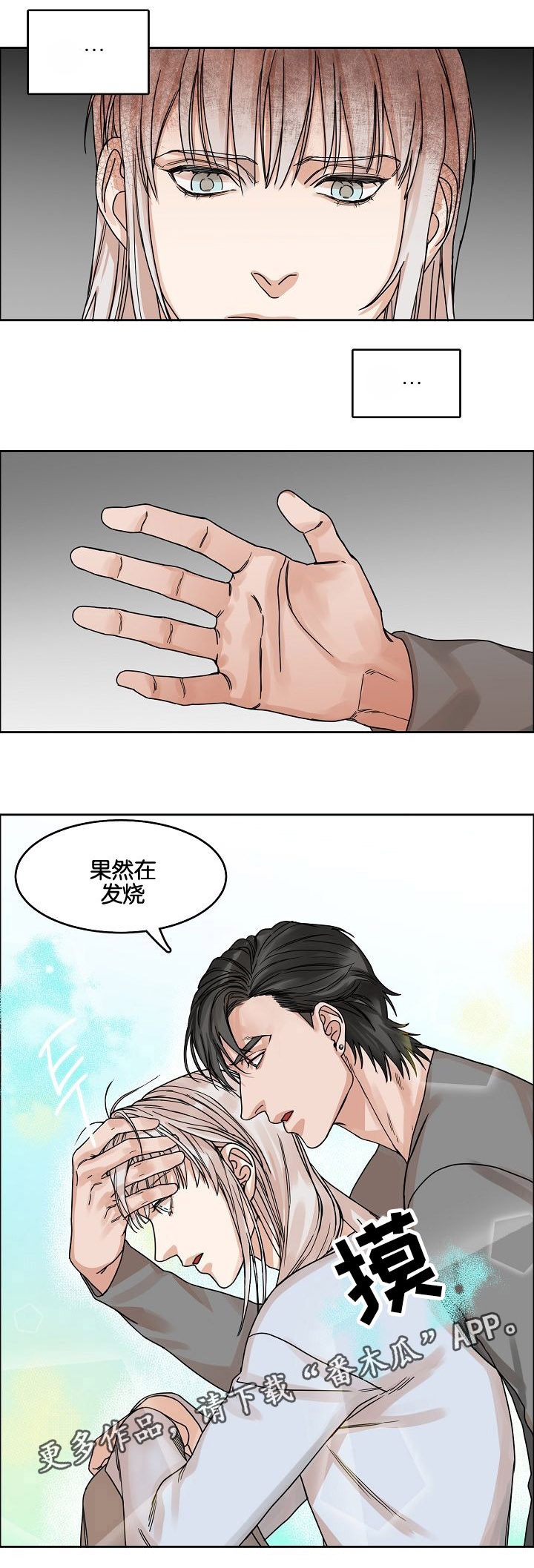 《同流》漫画最新章节第20章问与答免费下拉式在线观看章节第【11】张图片