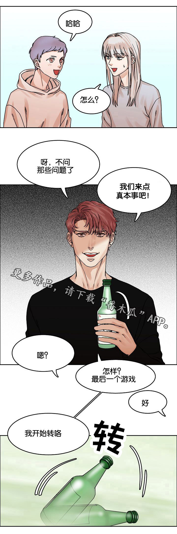 《同流》漫画最新章节第20章问与答免费下拉式在线观看章节第【5】张图片