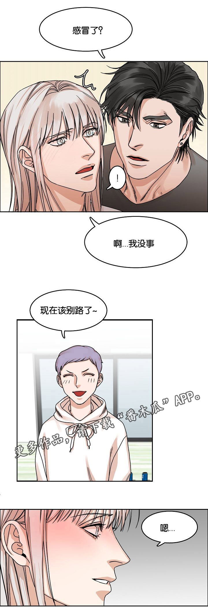 《同流》漫画最新章节第20章问与答免费下拉式在线观看章节第【10】张图片