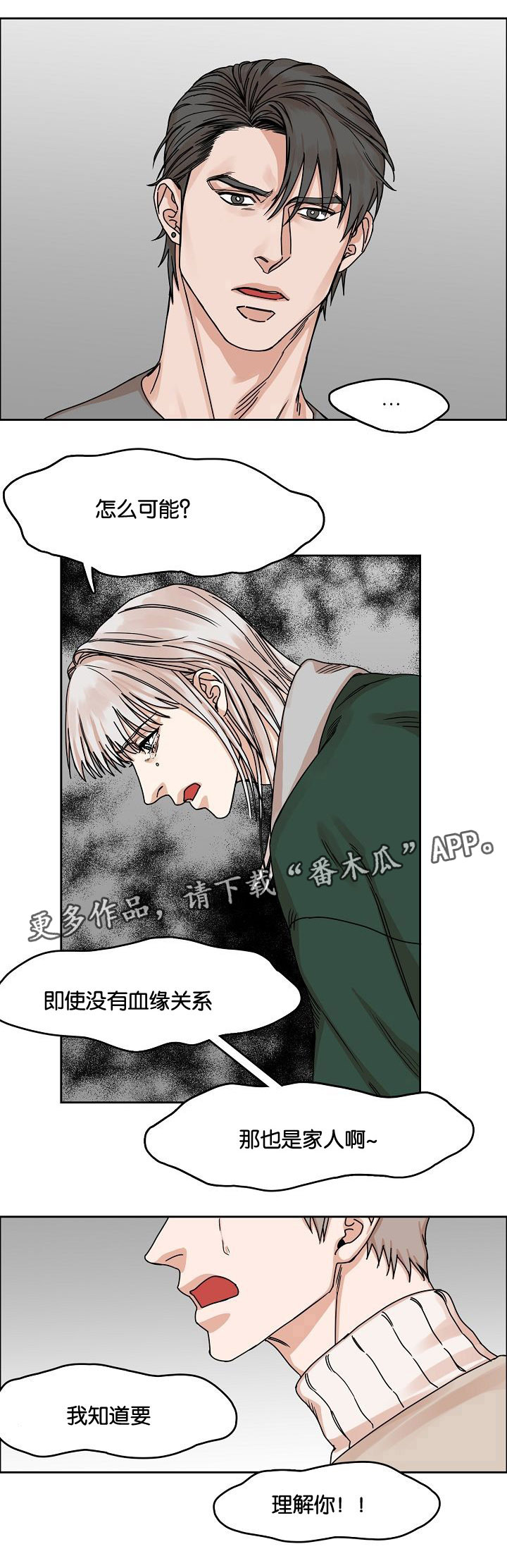 《同流》漫画最新章节第23章不好的情感免费下拉式在线观看章节第【13】张图片