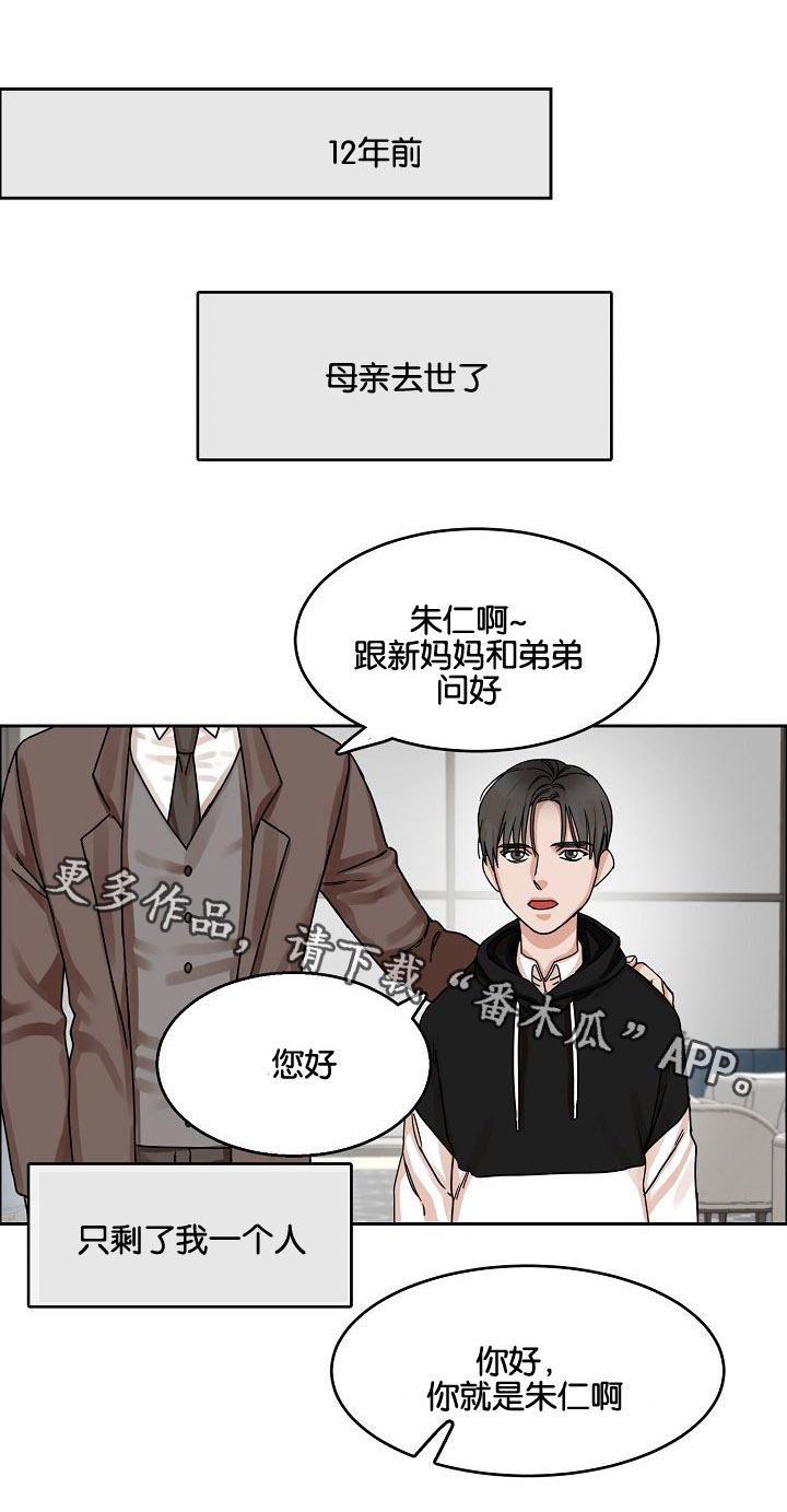 《同流》漫画最新章节第23章不好的情感免费下拉式在线观看章节第【10】张图片