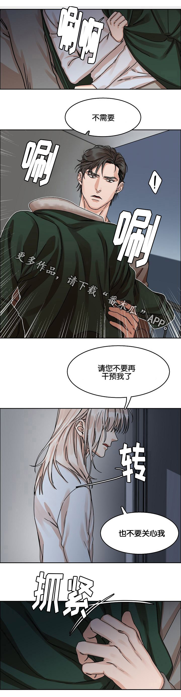 《同流》漫画最新章节第24章哥哥与弟弟免费下拉式在线观看章节第【2】张图片