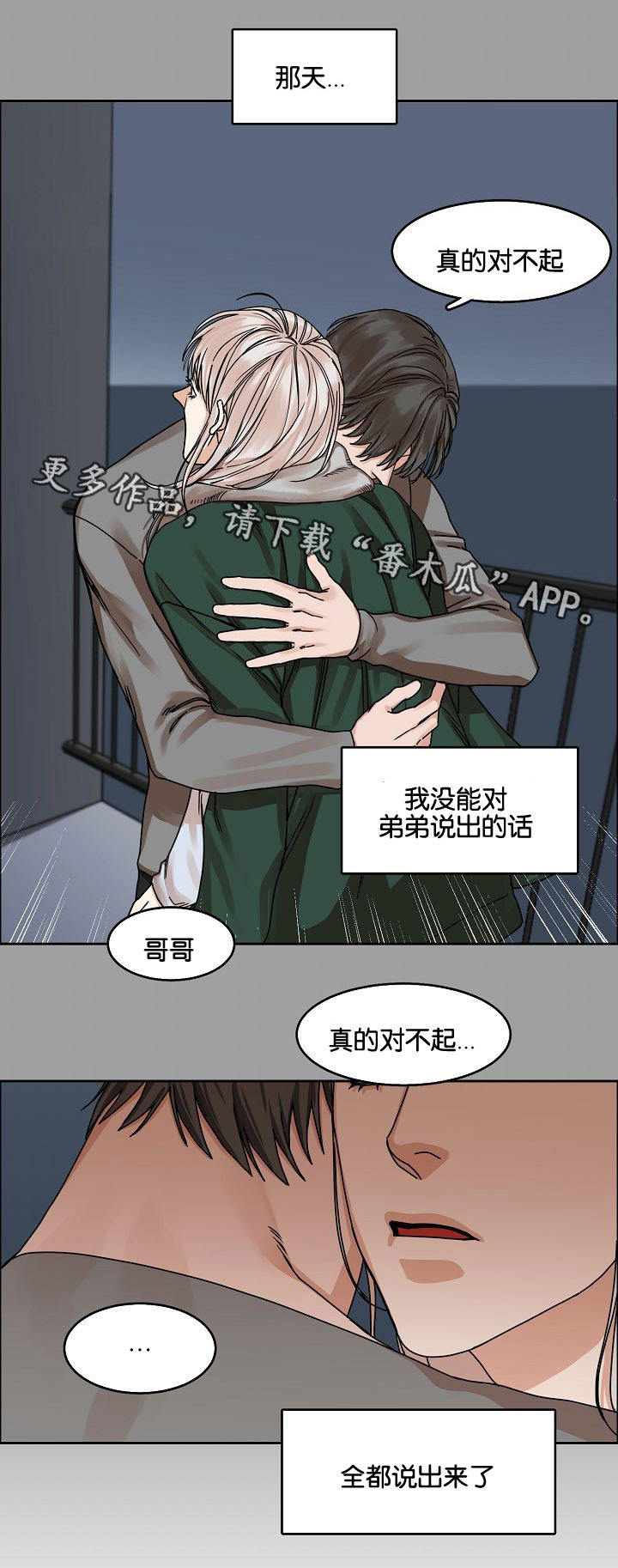 《同流》漫画最新章节第24章哥哥与弟弟免费下拉式在线观看章节第【3】张图片