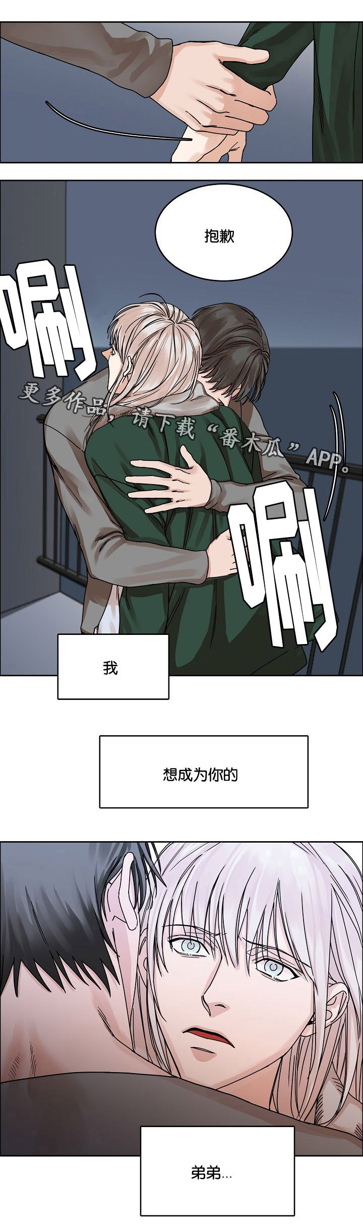 《同流》漫画最新章节第24章哥哥与弟弟免费下拉式在线观看章节第【6】张图片