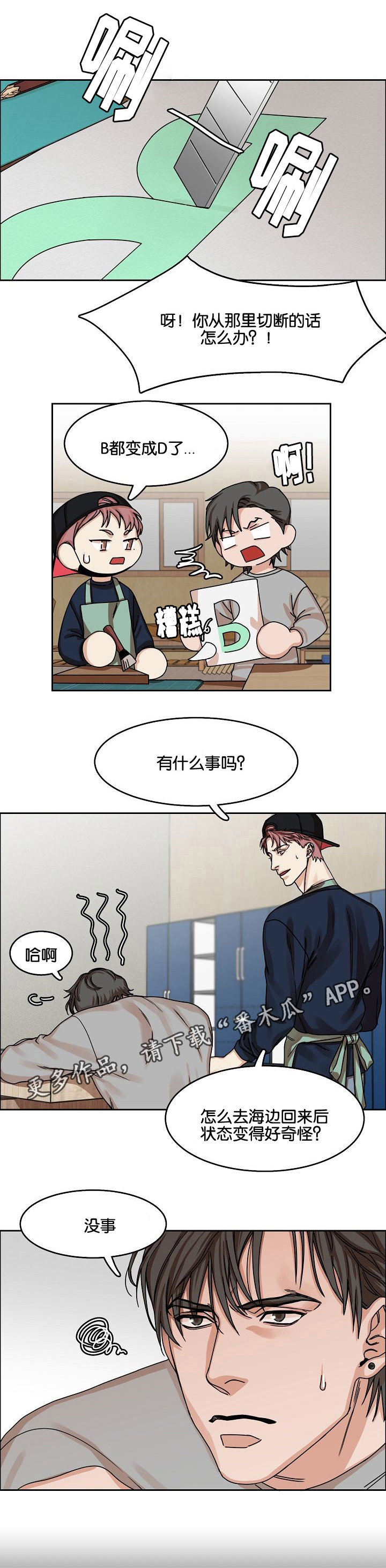 《同流》漫画最新章节第24章哥哥与弟弟免费下拉式在线观看章节第【4】张图片