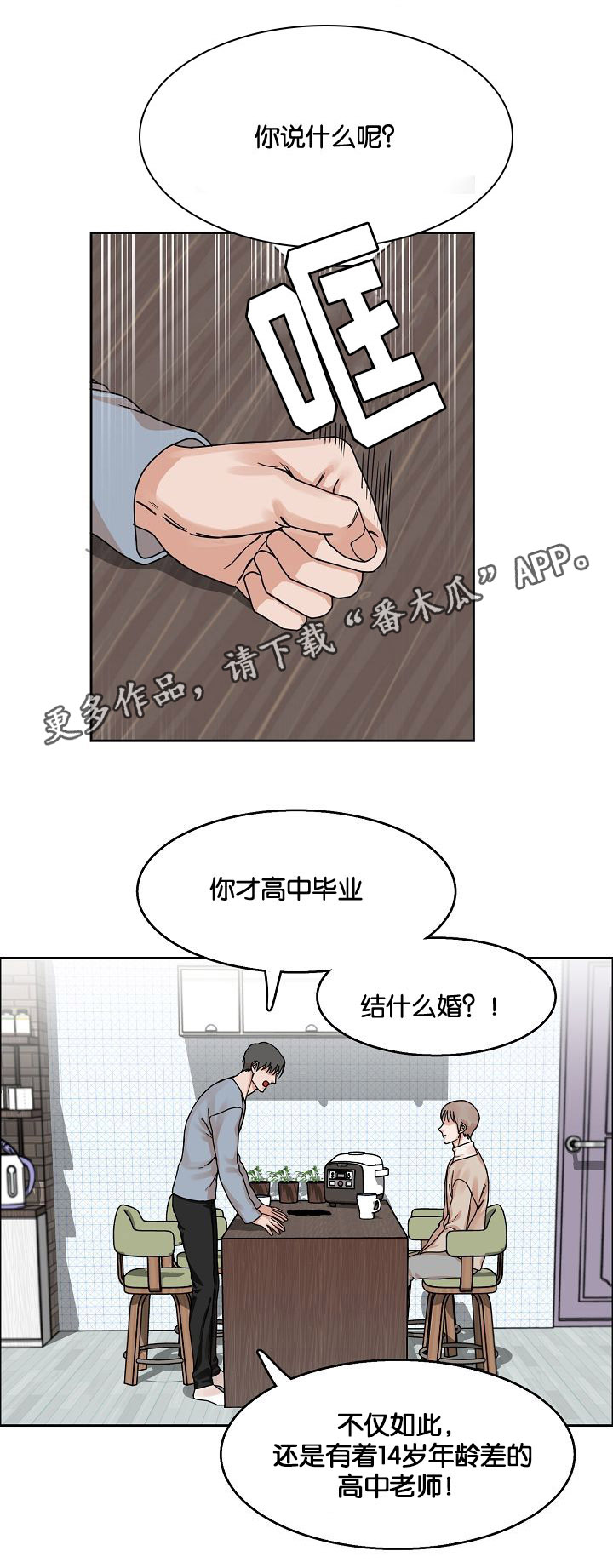 《同流》漫画最新章节第24章哥哥与弟弟免费下拉式在线观看章节第【14】张图片