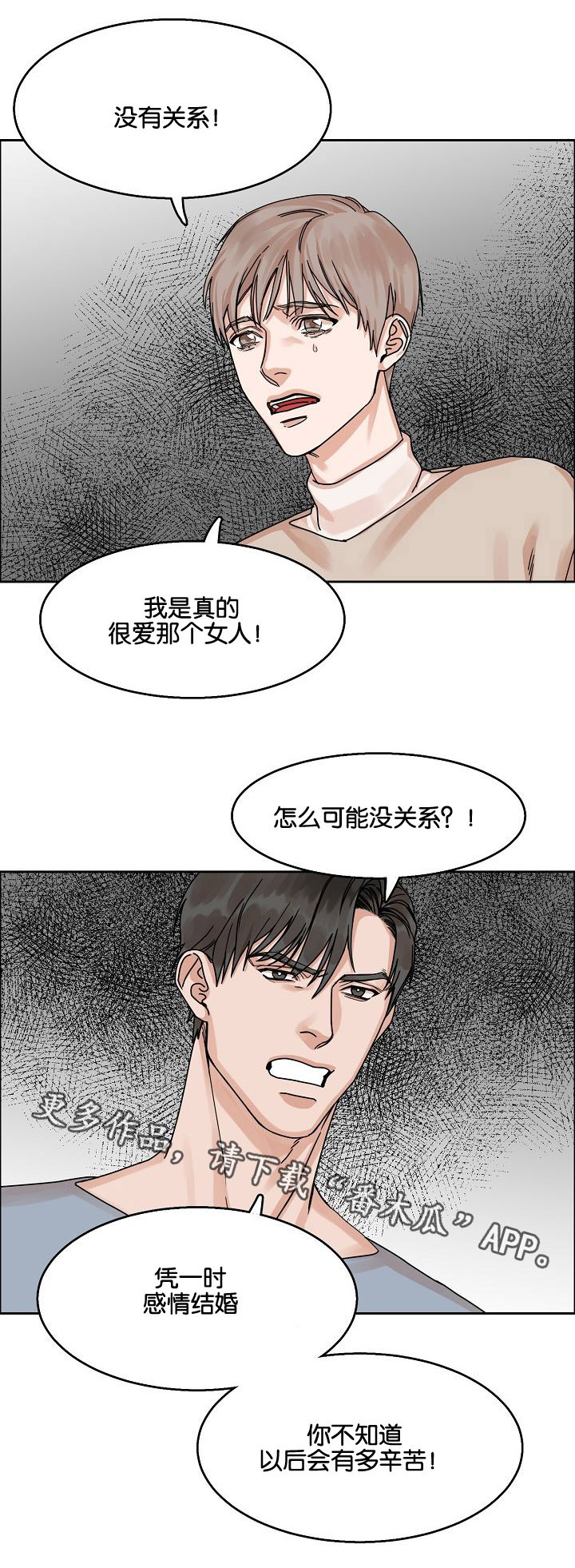 《同流》漫画最新章节第24章哥哥与弟弟免费下拉式在线观看章节第【13】张图片