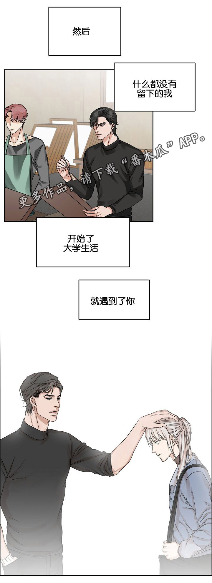 《同流》漫画最新章节第24章哥哥与弟弟免费下拉式在线观看章节第【8】张图片