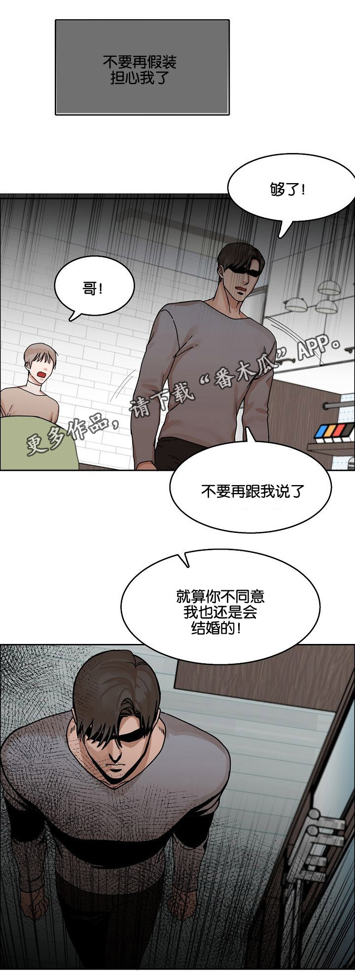 《同流》漫画最新章节第24章哥哥与弟弟免费下拉式在线观看章节第【12】张图片