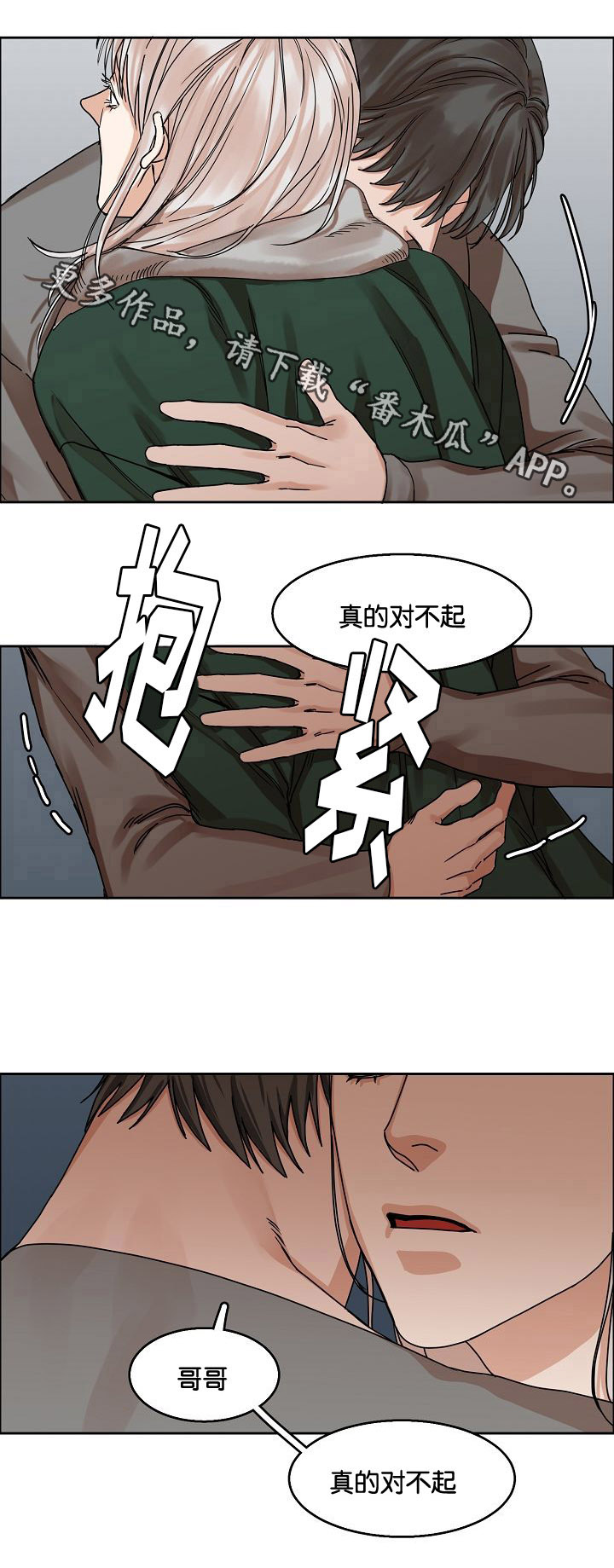 《同流》漫画最新章节第24章哥哥与弟弟免费下拉式在线观看章节第【5】张图片