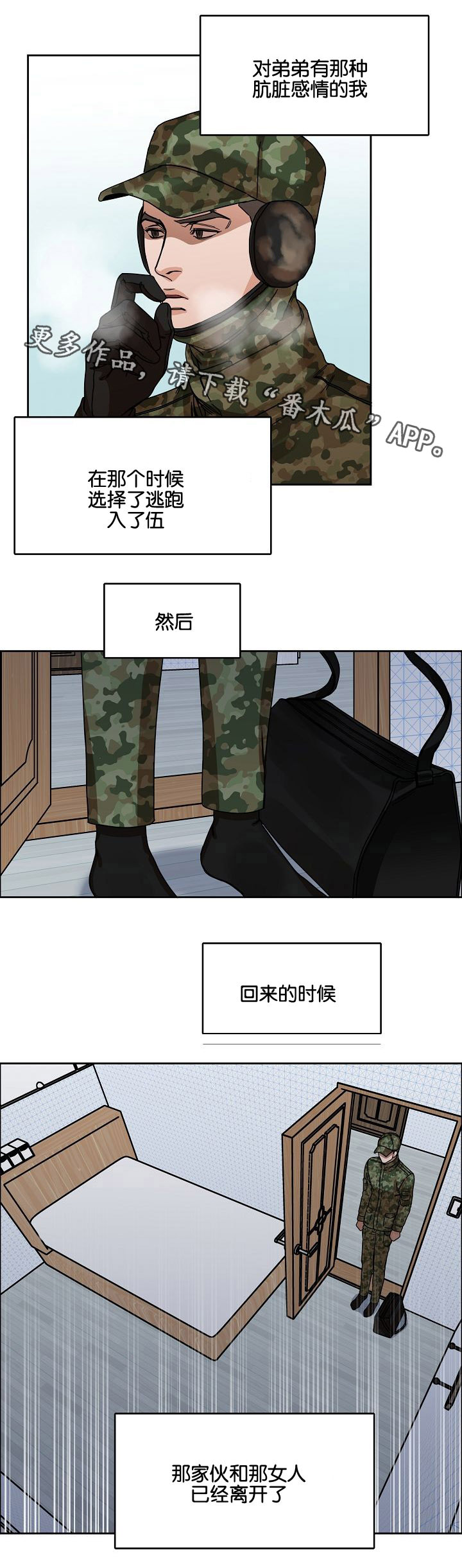 《同流》漫画最新章节第24章哥哥与弟弟免费下拉式在线观看章节第【10】张图片