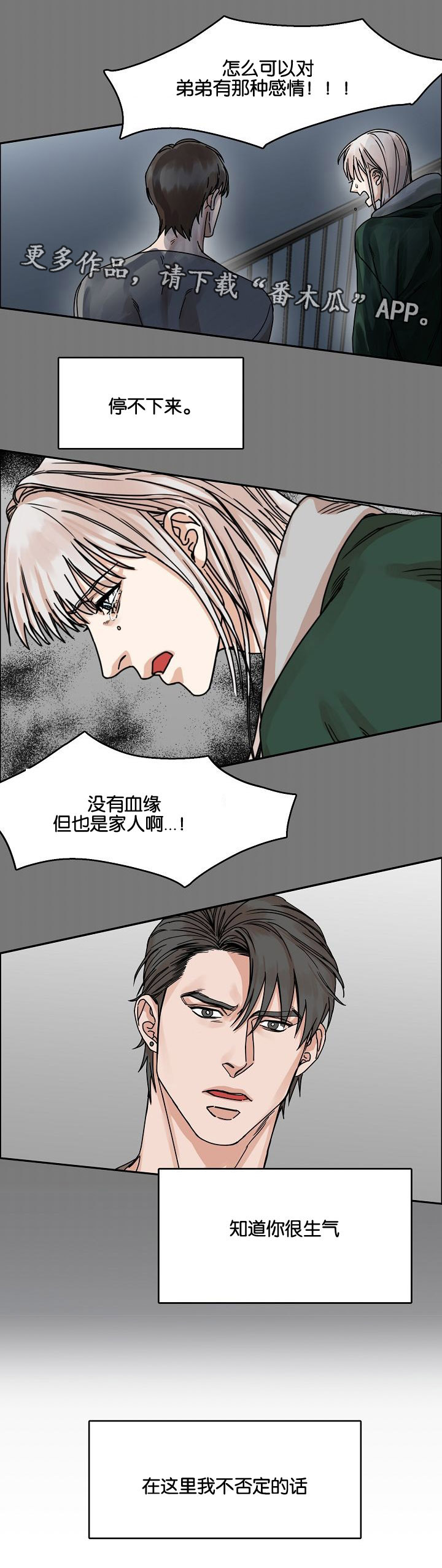 《同流》漫画最新章节第24章哥哥与弟弟免费下拉式在线观看章节第【7】张图片