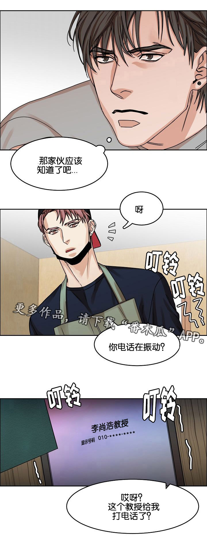 《同流》漫画最新章节第25章落网之蝶免费下拉式在线观看章节第【13】张图片