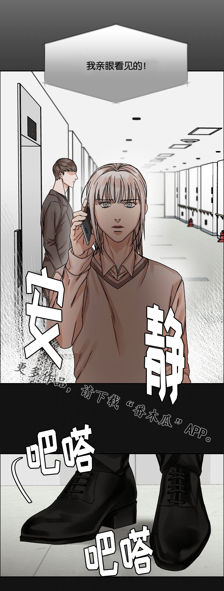 《同流》漫画最新章节第25章落网之蝶免费下拉式在线观看章节第【10】张图片