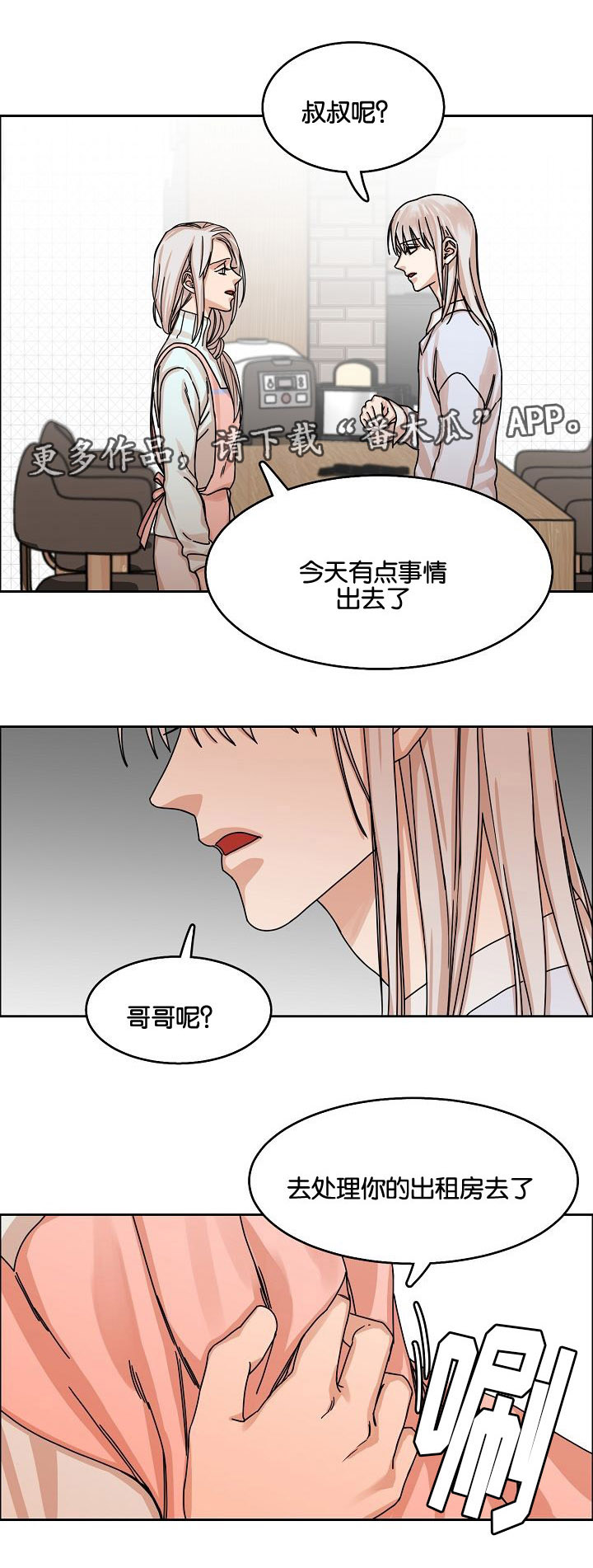 《同流》漫画最新章节第28章说谎免费下拉式在线观看章节第【13】张图片