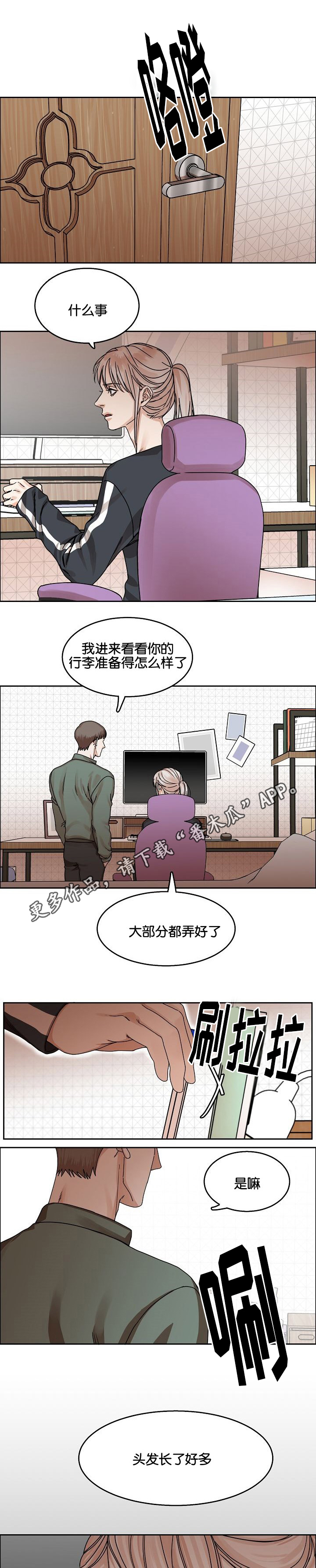 《同流》漫画最新章节第29章胁迫免费下拉式在线观看章节第【11】张图片