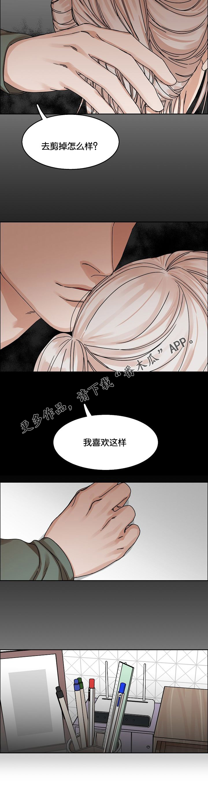 《同流》漫画最新章节第29章胁迫免费下拉式在线观看章节第【10】张图片