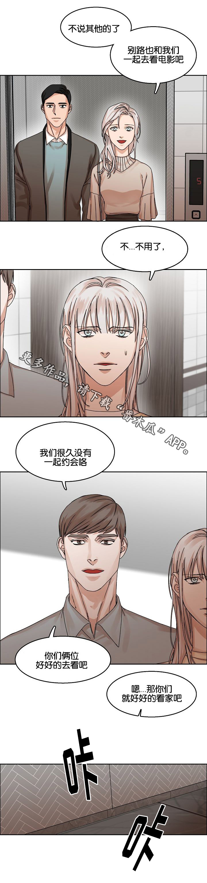 《同流》漫画最新章节第29章胁迫免费下拉式在线观看章节第【9】张图片