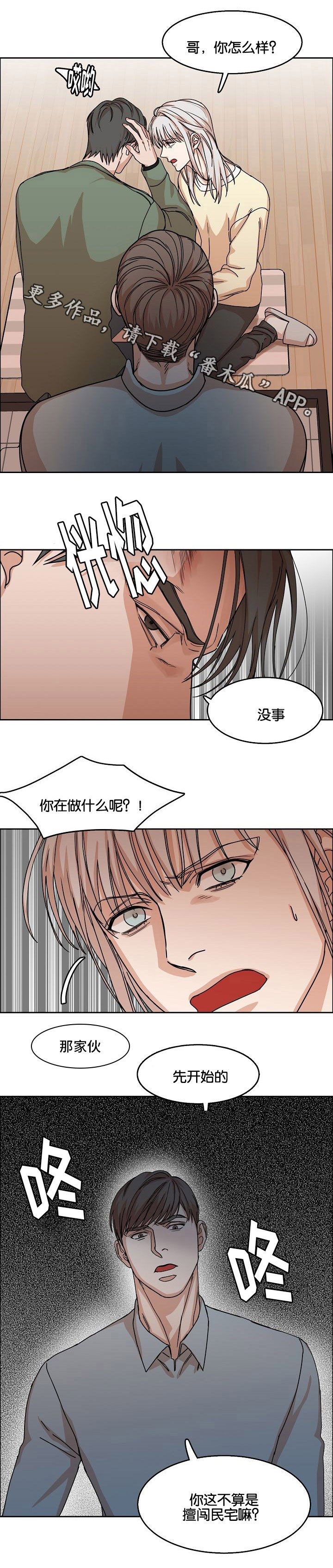 《同流》漫画最新章节第30章珍爱的人免费下拉式在线观看章节第【13】张图片