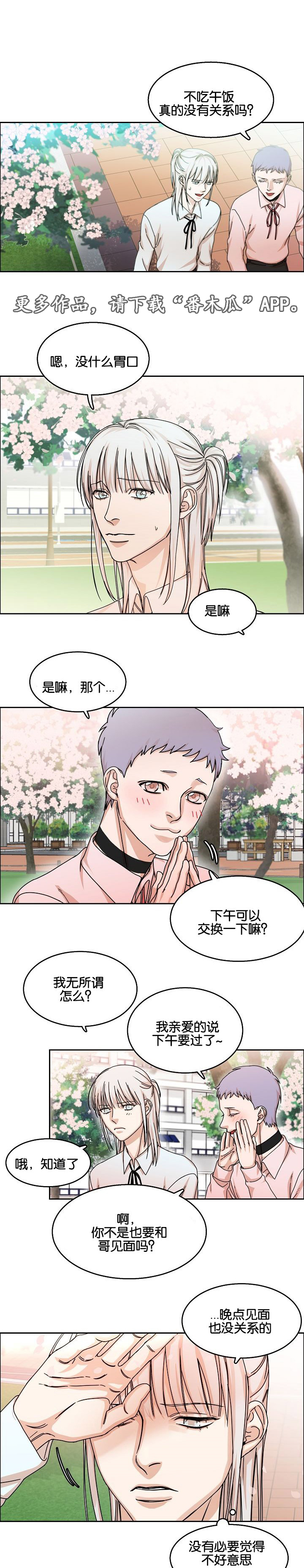 《同流》漫画最新章节第33章约定免费下拉式在线观看章节第【9】张图片