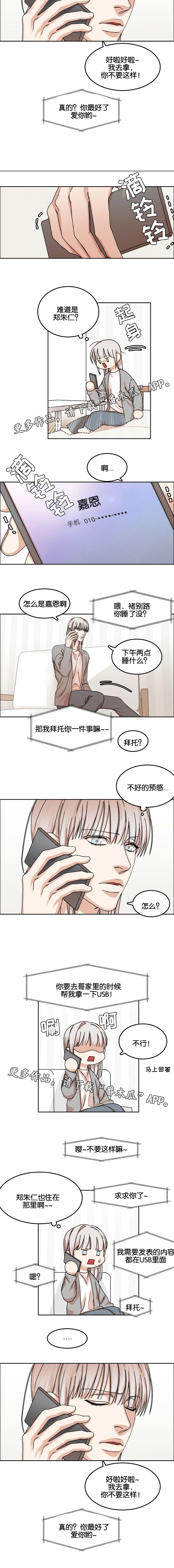 《同流》漫画最新章节第34章回忆免费下拉式在线观看章节第【8】张图片