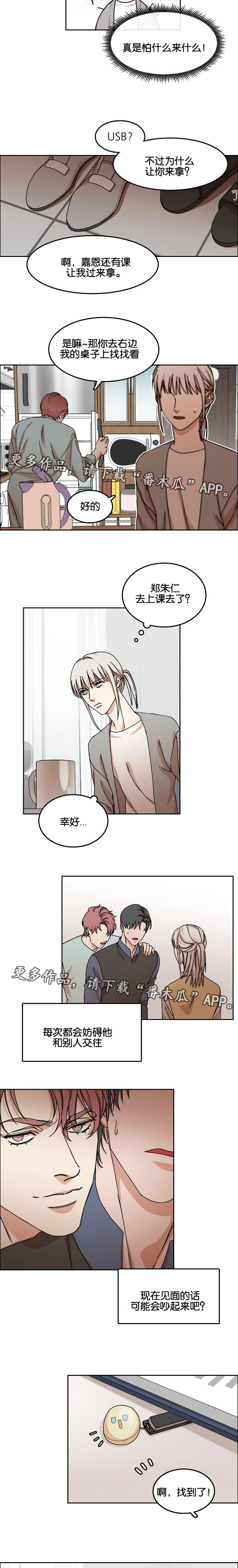 《同流》漫画最新章节第34章回忆免费下拉式在线观看章节第【6】张图片