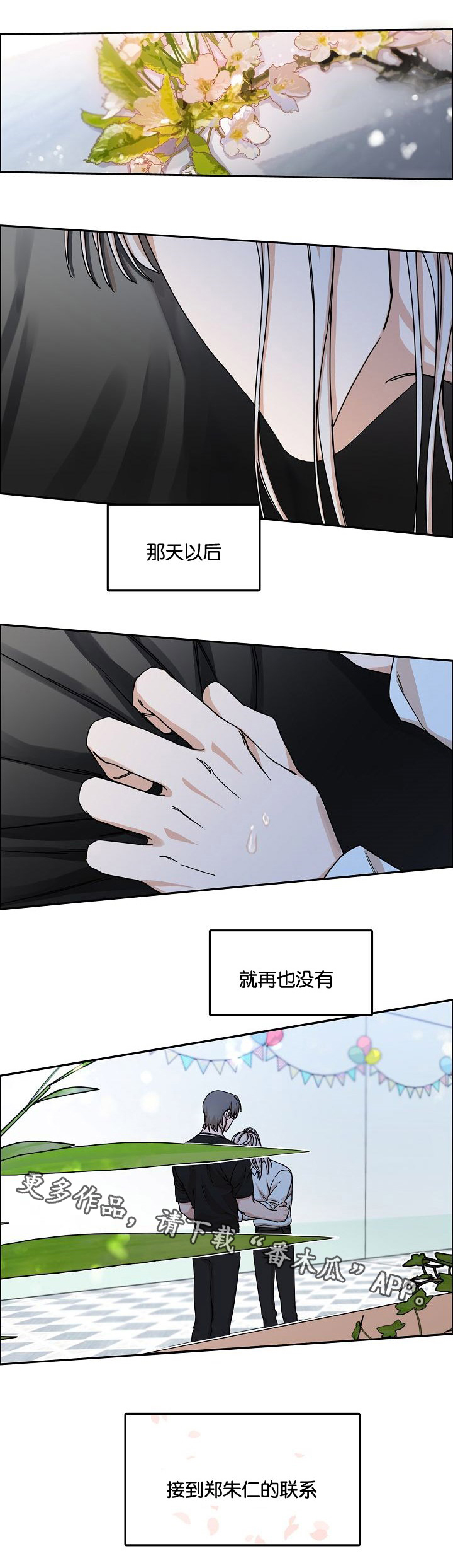 《同流》漫画最新章节第34章回忆免费下拉式在线观看章节第【10】张图片