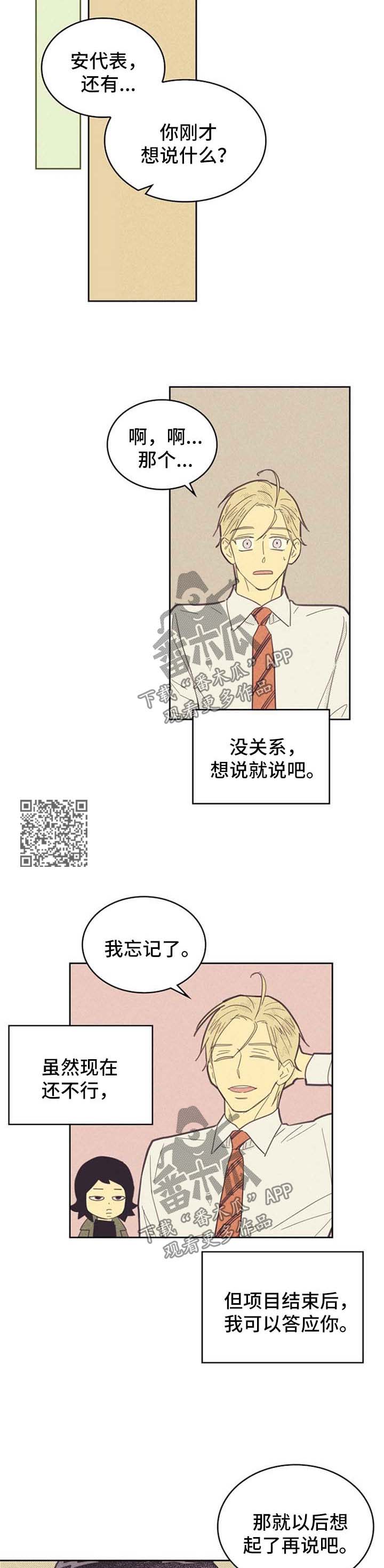 内或外-第86章【第二季】困惑全彩韩漫标签