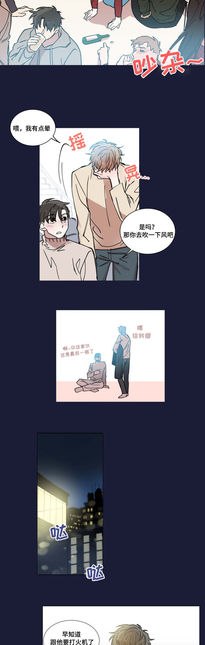 《恶缘》漫画最新章节第1章开学免费下拉式在线观看章节第【2】张图片