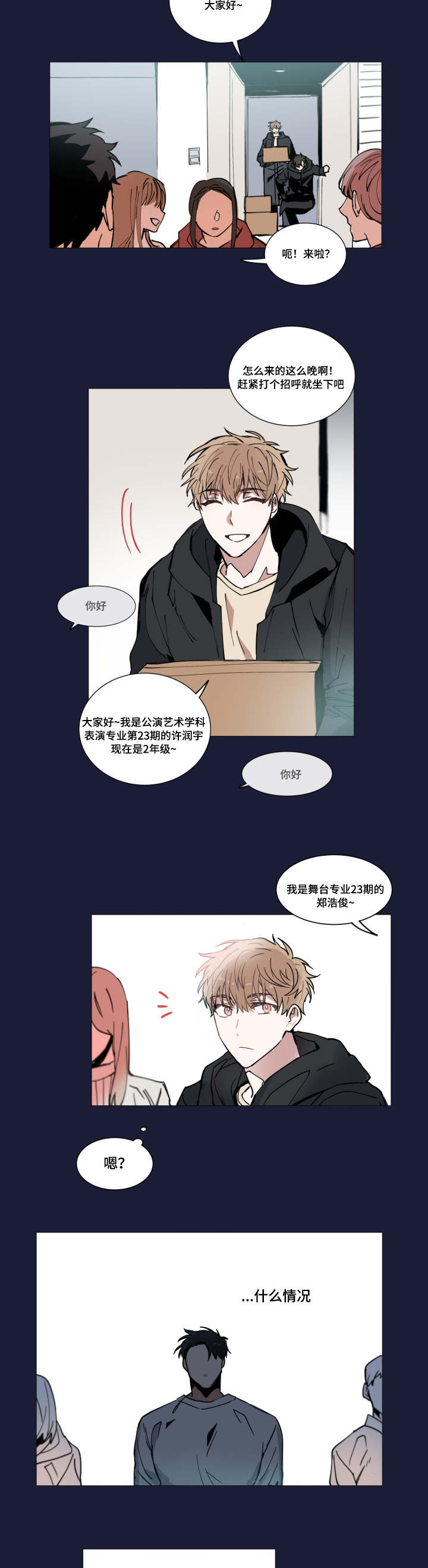 《恶缘》漫画最新章节第1章开学免费下拉式在线观看章节第【4】张图片