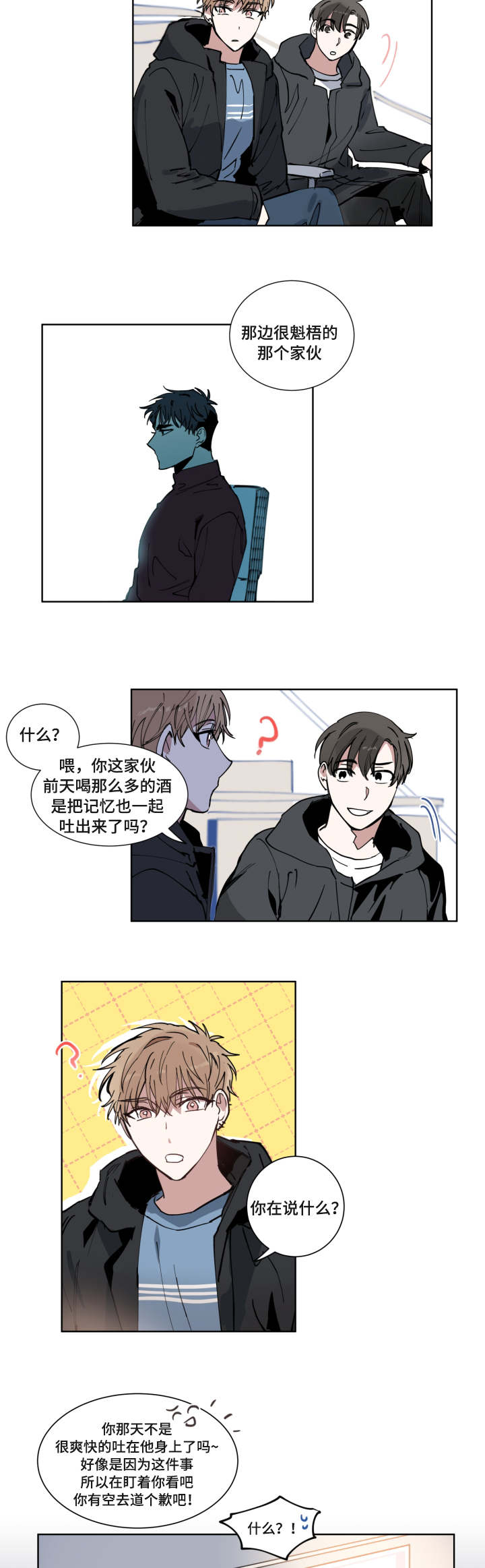 《恶缘》漫画最新章节第1章开学免费下拉式在线观看章节第【7】张图片