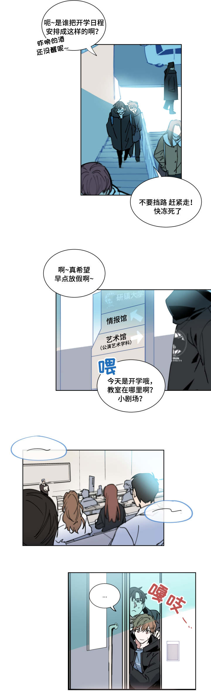 《恶缘》漫画最新章节第1章开学免费下拉式在线观看章节第【10】张图片