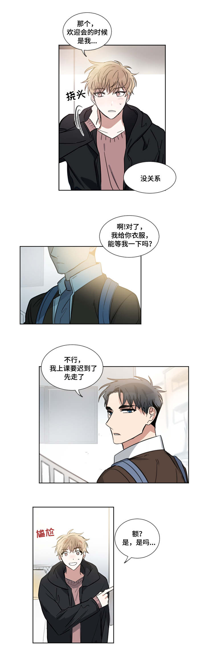 《恶缘》漫画最新章节第2章不认识我吗免费下拉式在线观看章节第【8】张图片