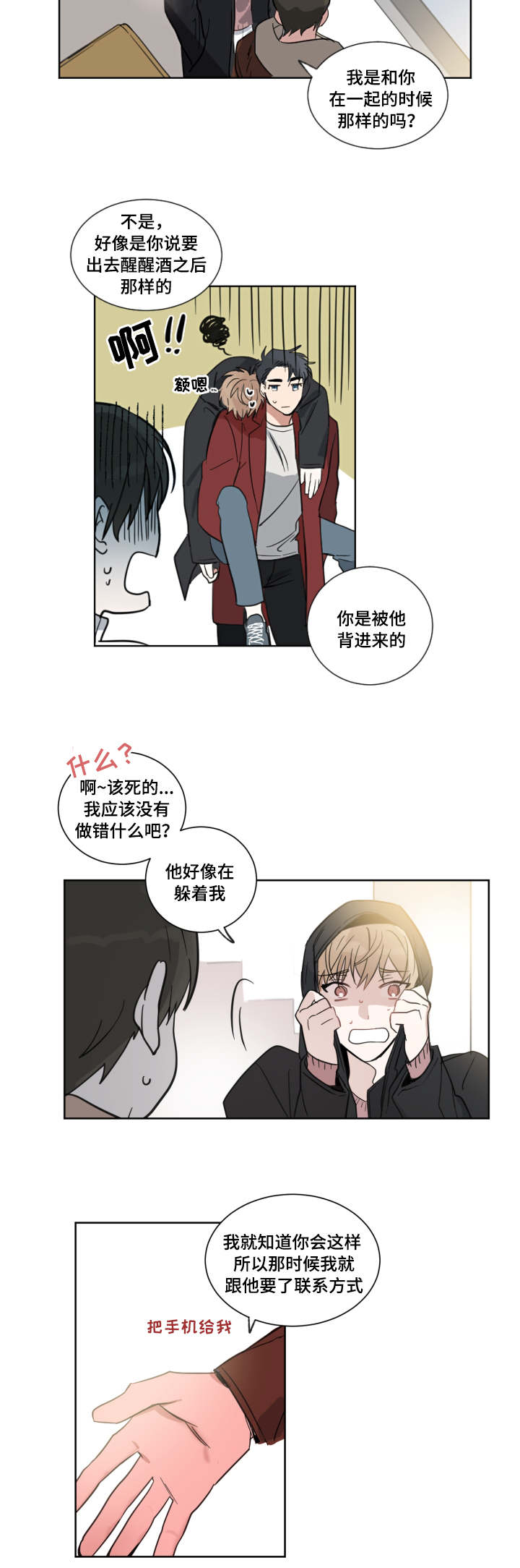 《恶缘》漫画最新章节第2章不认识我吗免费下拉式在线观看章节第【6】张图片