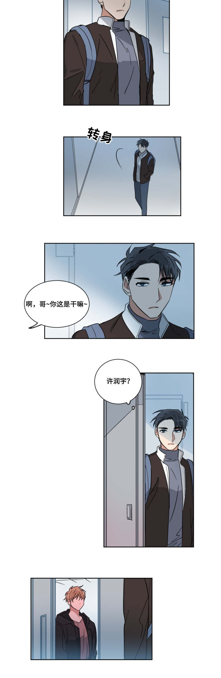 《恶缘》漫画最新章节第3章解围免费下拉式在线观看章节第【7】张图片