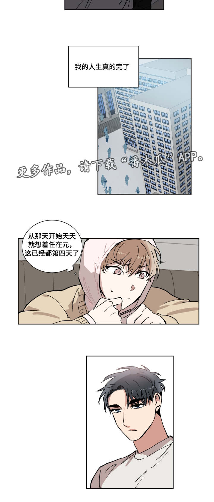 《恶缘》漫画最新章节第6章心动免费下拉式在线观看章节第【3】张图片