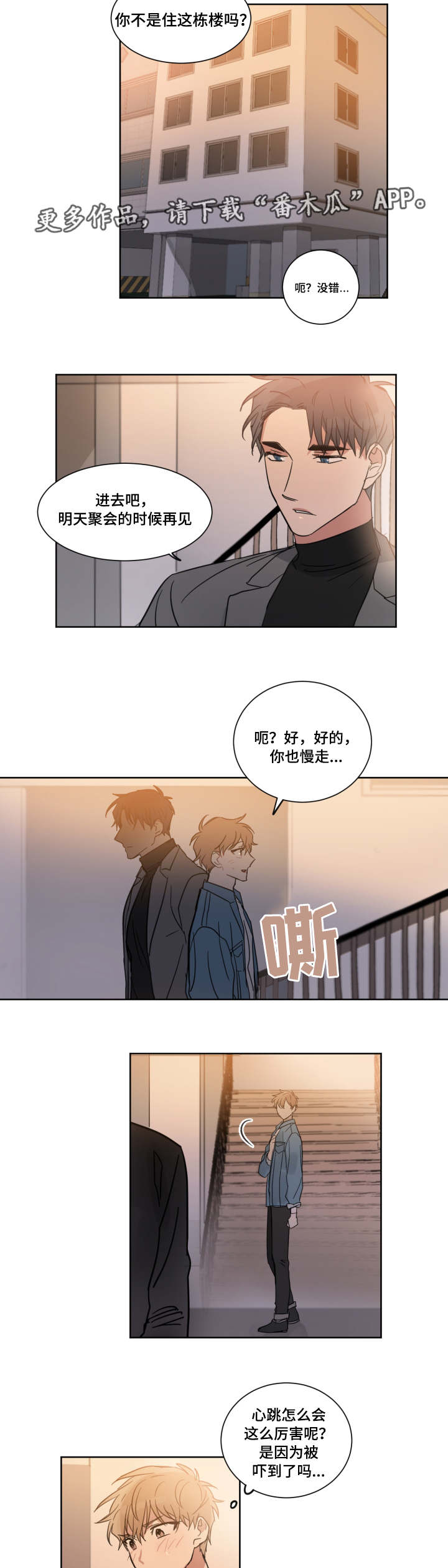 《恶缘》漫画最新章节第6章心动免费下拉式在线观看章节第【8】张图片