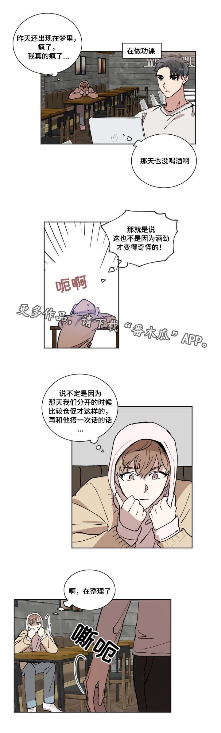 《恶缘》漫画最新章节第6章心动免费下拉式在线观看章节第【2】张图片