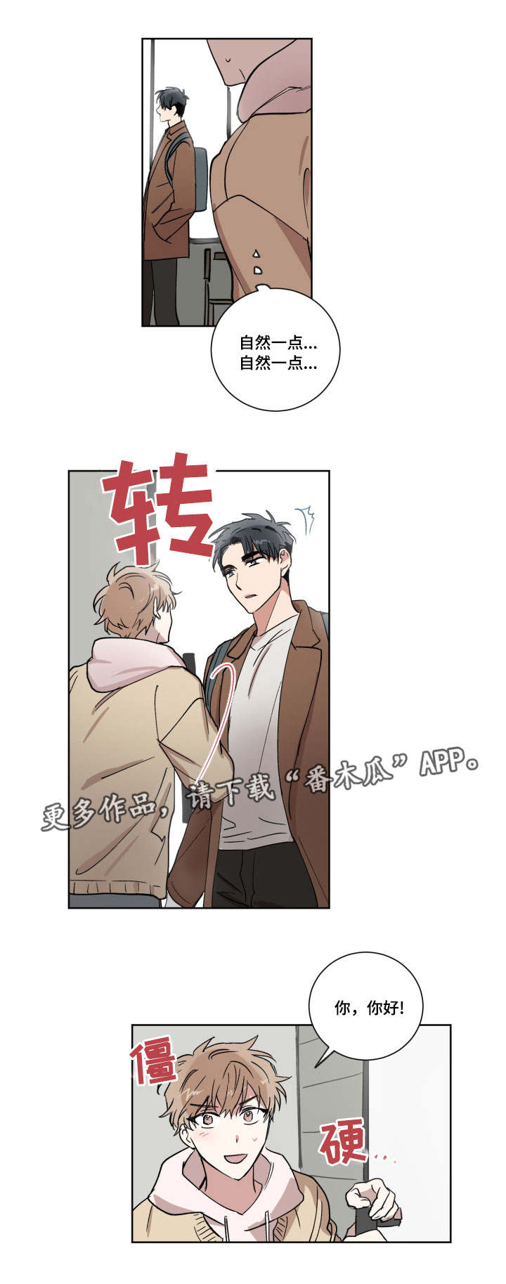 《恶缘》漫画最新章节第6章心动免费下拉式在线观看章节第【1】张图片