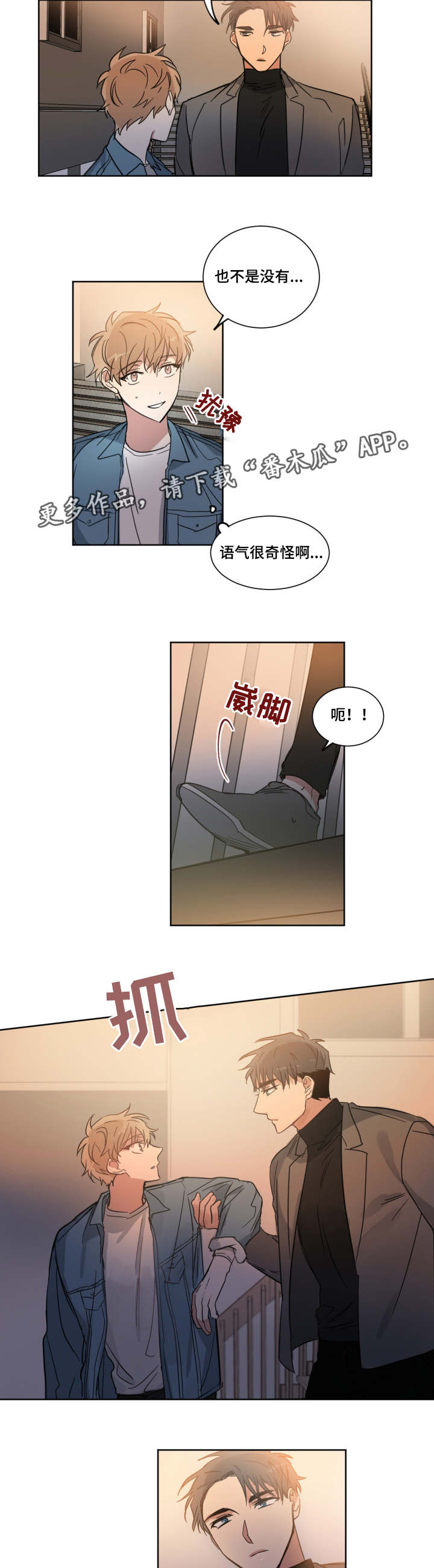 《恶缘》漫画最新章节第6章心动免费下拉式在线观看章节第【10】张图片