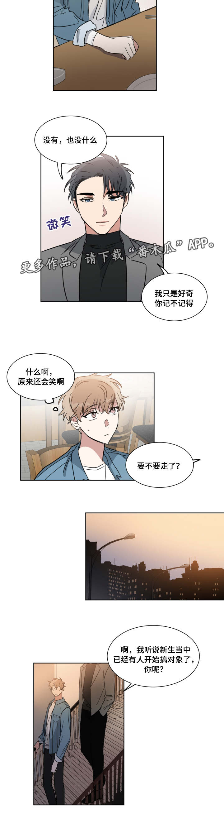 《恶缘》漫画最新章节第6章心动免费下拉式在线观看章节第【12】张图片