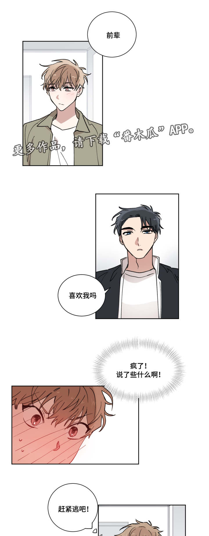 《恶缘》漫画最新章节第7章表白免费下拉式在线观看章节第【2】张图片